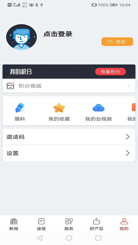 望潮app下载_望潮新闻客户端下载7.0.1安卓版下载 运行截图1