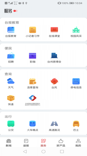 望潮app下载_望潮新闻客户端下载7.0.1安卓版下载 运行截图2