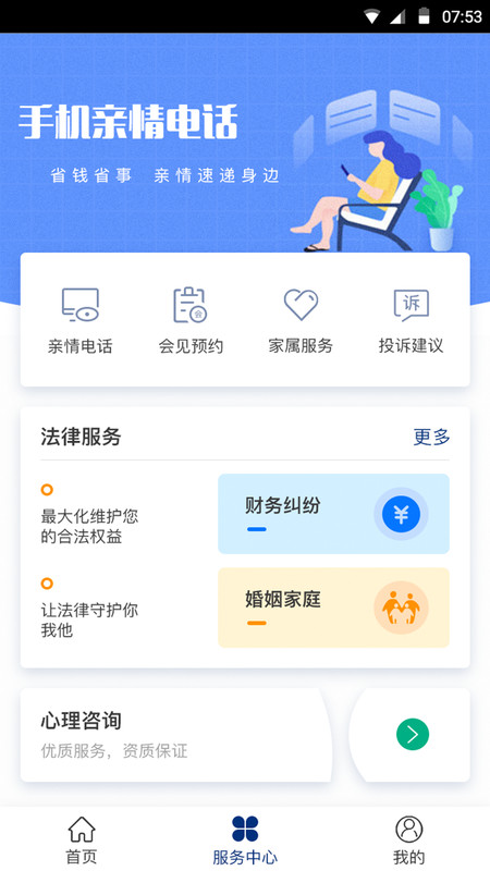 国科服务app下载安装_国科服务app下载3.8.8手机版下载 运行截图2