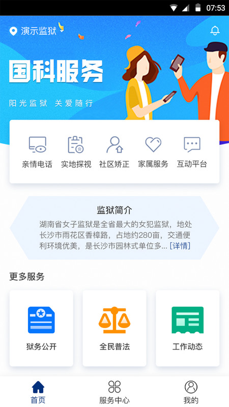 国科服务app下载安装_国科服务app下载3.8.8手机版下载 运行截图3