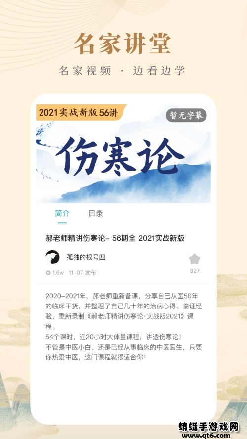 知源中医app下载_知源中医下载4.7.1最新版下载 运行截图2