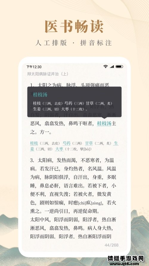 知源中医app下载_知源中医下载4.7.1最新版下载 运行截图1