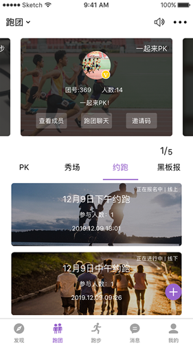 epk跑步软件app下载_EPK app下载 v5.0.1官方版 运行截图5