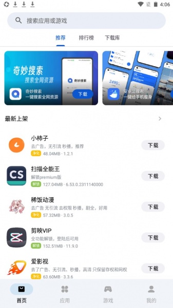 应用乐园下载官方版安装手机版_应用乐园软件下载1.0.9安卓版下载 运行截图1