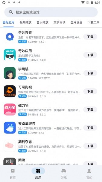 应用乐园下载官方版安装手机版_应用乐园软件下载1.0.9安卓版下载 运行截图2