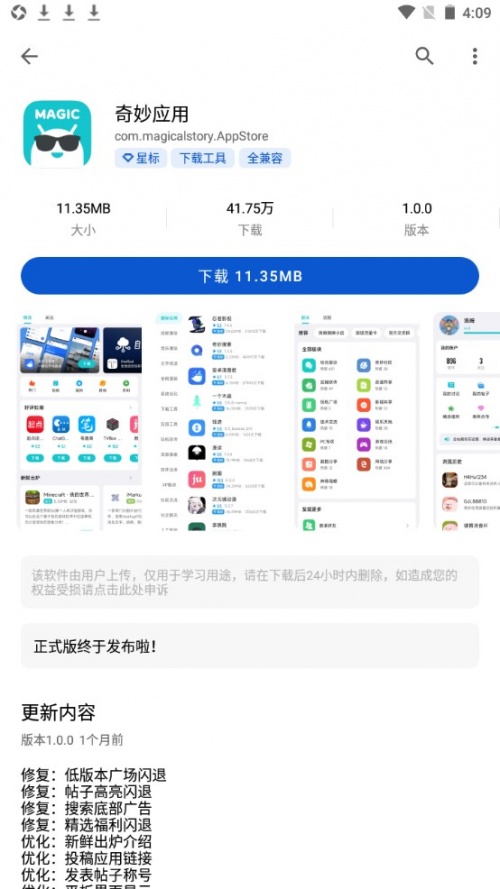 应用乐园下载官方版安装手机版_应用乐园软件下载1.0.9安卓版下载 运行截图4