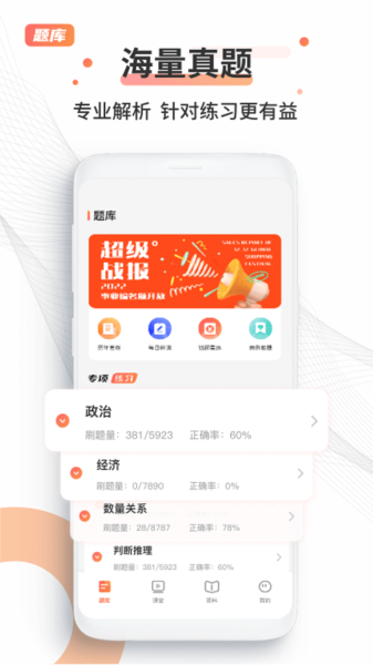 考公雷达软件下载_考公雷达app下载 v2.2.1最新版 运行截图1