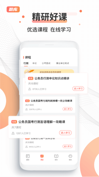 考公雷达软件下载_考公雷达app下载 v2.2.1最新版 运行截图3