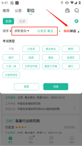 考公雷达app3