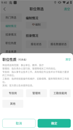 考公雷达app5