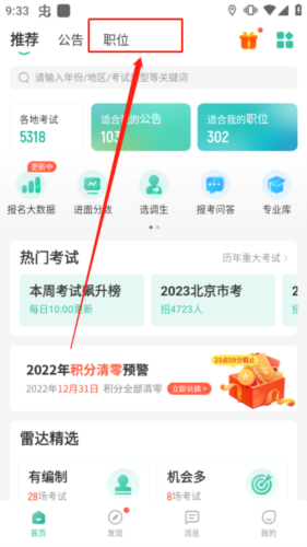 考公雷达app2