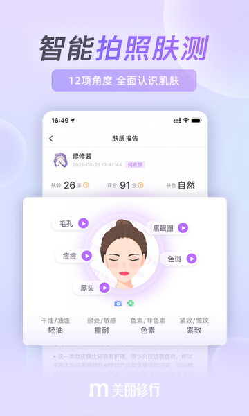 美丽修行app下载_美丽修行手机版下载8.30.0最新版下载 运行截图4