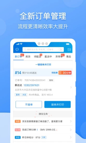 京明管家商家版下载_京明管家app下载 v9.21.0手机最新版 运行截图2