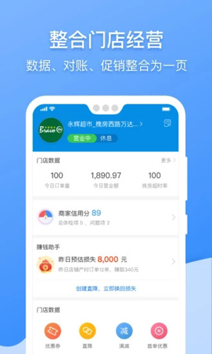 京明管家商家版下载_京明管家app下载 v9.21.0手机最新版 运行截图3