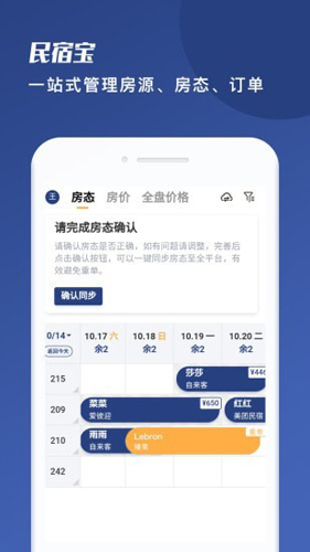 民宿宝专业版下载_民宿宝app下载 v4.2.4安卓版 运行截图2