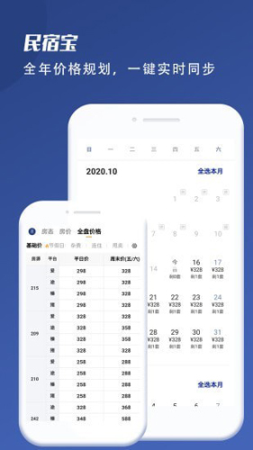 民宿宝专业版下载_民宿宝app下载 v4.2.4安卓版 运行截图3