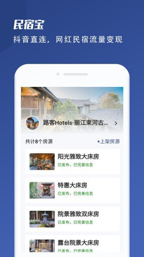 民宿宝专业版下载_民宿宝app下载 v4.2.4安卓版 运行截图1