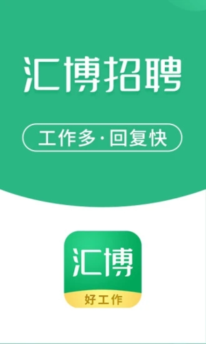 汇博人才网官方版下载_汇博人才网app下载 v5.0.0免费版 运行截图1