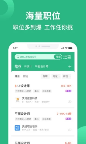 汇博人才网官方版下载_汇博人才网app下载 v5.0.0免费版 运行截图2