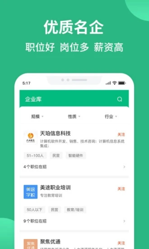 汇博人才网官方版下载_汇博人才网app下载 v5.0.0免费版 运行截图3