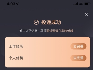 汇博人才网怎么用软件投简历步骤2