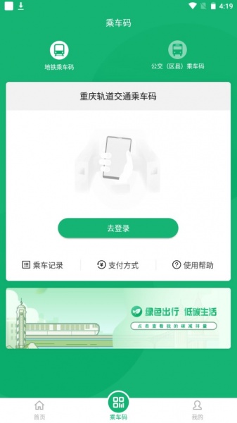 渝畅行app下载安装_渝畅行官方版下载1.26.4安卓版下载 运行截图3