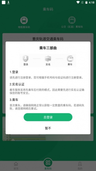 渝畅行app下载安装_渝畅行官方版下载1.26.4安卓版下载 运行截图2