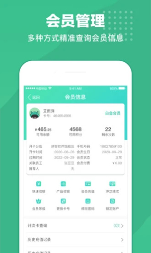 商户收银宝企业版软件下载_商户收银宝APP下载 v8.8.7官方版 运行截图4