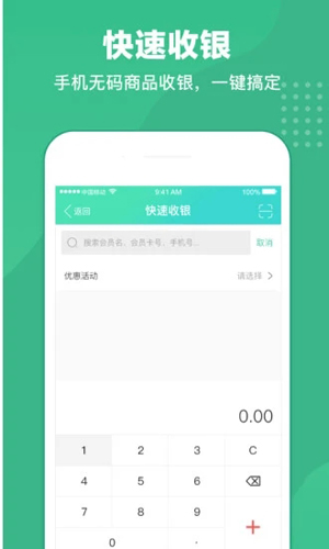 商户收银宝企业版软件下载_商户收银宝APP下载 v8.8.7官方版 运行截图2