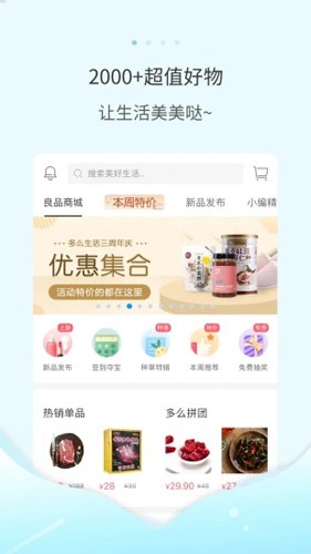 多么生活软件下载_多么生活app下载 v5.9.5安卓版 运行截图2