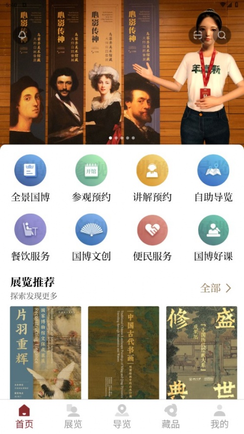 国家博物馆app下载安装最新版_国家博物馆官方版下载2.3.6安卓版下载 运行截图1