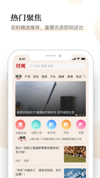 经观软件下载_经观app下载 v1.1.28最新版 运行截图2