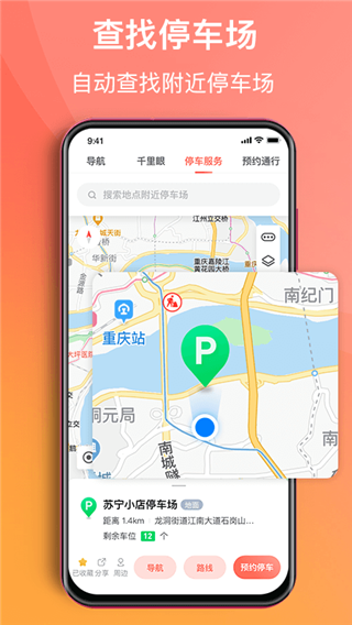 渝悦行app下载_渝悦行官方版下载 v4.2.5安卓版 运行截图1