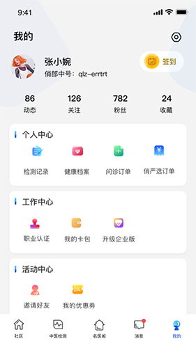 俏郎中安卓版下载_俏郎中app下载 v10.4.20最新版 运行截图4