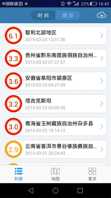 地震速报app下载_地震速报中国地震台软件下载2.4.3.0安卓版下载 运行截图1