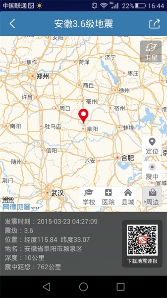 地震速报app下载_地震速报中国地震台软件下载2.4.3.0安卓版下载 运行截图3