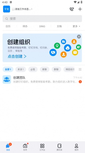 钉钉app下载官方下载2024_钉钉app手机版下载7.6.40.10最新版下载 运行截图1