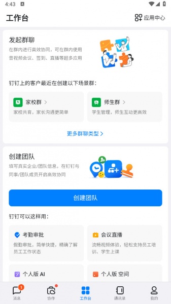 钉钉app下载官方下载2024_钉钉app手机版下载7.6.40.10最新版下载 运行截图3