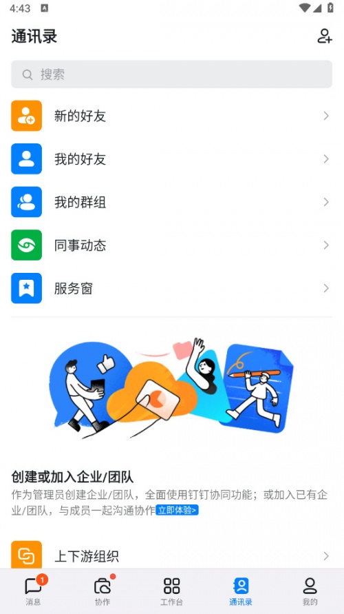 钉钉app下载官方下载2024_钉钉app手机版下载7.6.40.10最新版下载 运行截图4