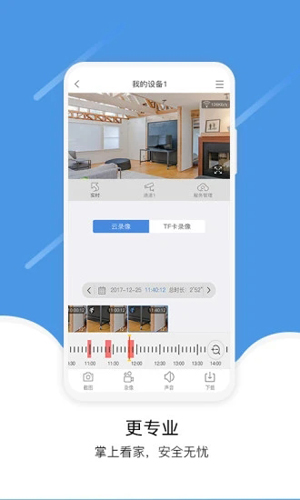 易视云监控手机版下载_易视云app下载 v4.1.7.3（EseeCloud官方APP） 运行截图4