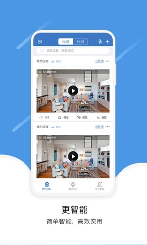 易视云监控手机版下载_易视云app下载 v4.1.7.3（EseeCloud官方APP） 运行截图2