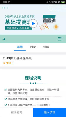 博傲有课最新版下载_博傲有课app下载 v3.7.12官方版 运行截图4