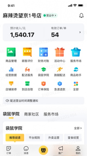 美团外卖商家版app下载安装到手机_美团外卖商家版最新版本下载7.5.0.6安卓版下载 运行截图2