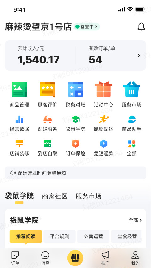 美团外卖商家版app下载安装到手机_美团外卖商家版最新版本下载7.5.0.6安卓版下载 运行截图2