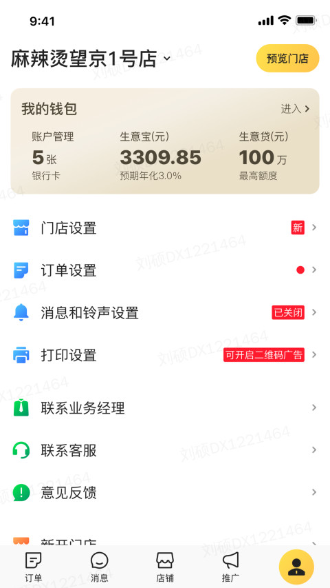 美团外卖商家版app下载安装到手机_美团外卖商家版最新版本下载7.5.0.6安卓版下载 运行截图1