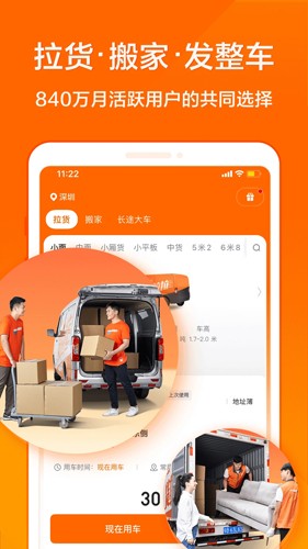 货拉拉app客户端下载_货拉拉app下载 v7.0.56最新免费官方版 运行截图1