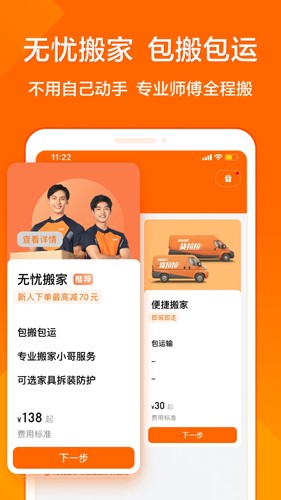 货拉拉app客户端下载_货拉拉app下载 v7.0.56最新免费官方版 运行截图4