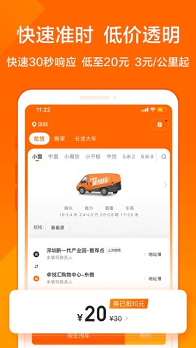 货拉拉app客户端下载_货拉拉app下载 v7.0.56最新免费官方版 运行截图3