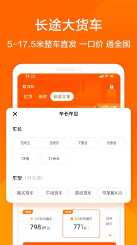 货拉拉app客户端下载_货拉拉app下载 v7.0.56最新免费官方版 运行截图5