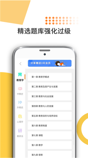 教育学考研软件下载_教育学考研app下载 v9.453.0116安卓版 运行截图1